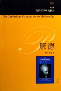 康德 (生活·读书·新知三联书店 2006)