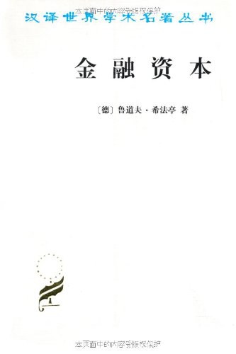 金融资本