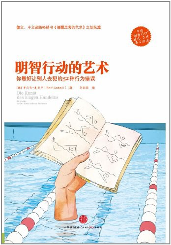 明智行动的艺术