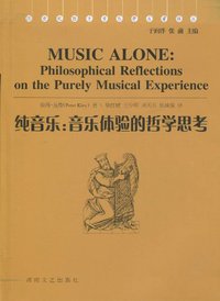 纯音乐 (湖南文艺出版社 2010)