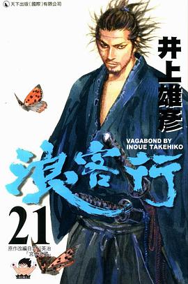 浪客行 21