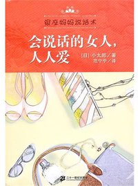 会说话的女人，人人爱 (二十一世纪 2010)