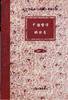 中国哲学的特质 (上海古籍出版社 1997)