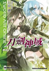 Sword Art Online 刀劍神域 06 (台灣角川 2011)