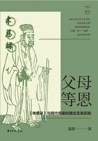 父母等恩 (东方出版中心 2019)