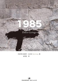 1985 (上海人民出版社 2012)