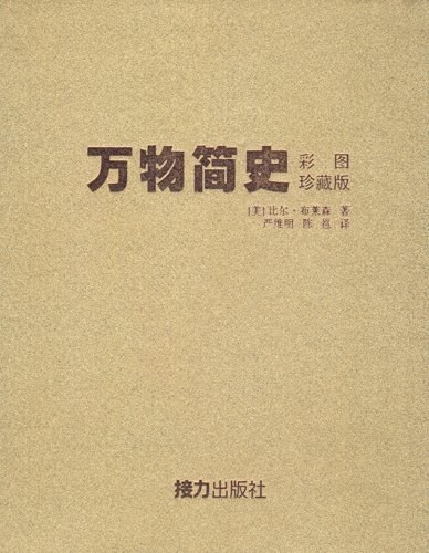 万物简史