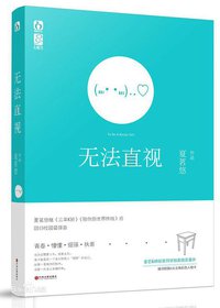 无法直视