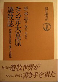 モンゴル大草原 游牧志 (1986)