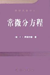 常微分方程 (科学出版社 2001)