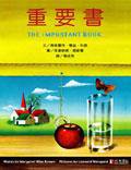 重要書 (經典傳訊)