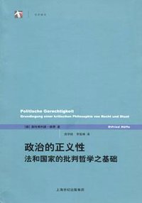 政治的正义性 (上海译文出版社 2005)