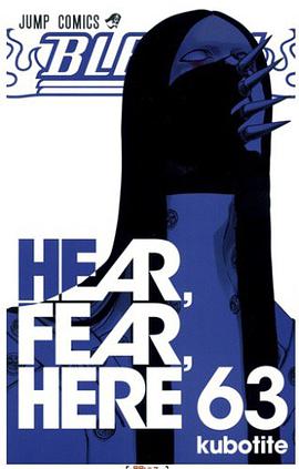 BLEACH―ブリーチ― 63