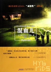 混血儿 (安徽文艺出版社 2010)