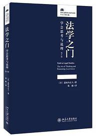 法学之门