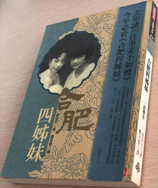合肥四姊妹