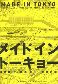 Made in Tokyo: Guide Book (Kajima Institute Publishing Co. 2001)