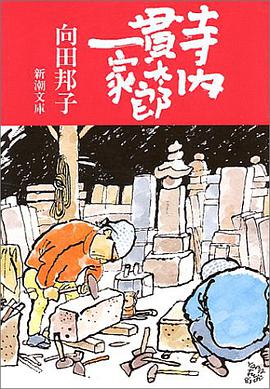 寺内貫太郎一家