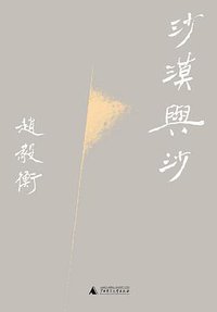 沙漠与沙