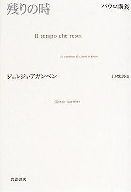 残りの時 パウロ講義