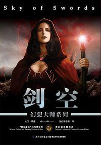 剑空 (湖北少年儿童出版社 2012)