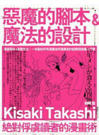 恶魔的脚本&魔法的设计 (2011)