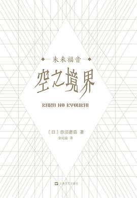 空之境界 未来福音