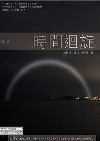 時間迴旋