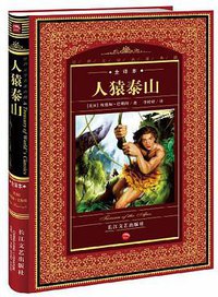 人猿泰山 (长江文艺 2006)