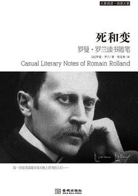 死和变 (金城出版社 2011)