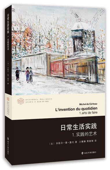 日常生活实践·1