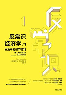 反常识经济学1