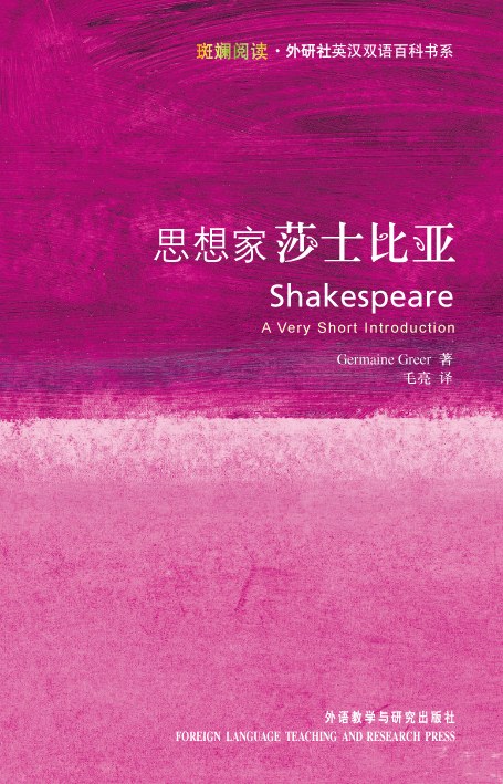 思想家莎士比亚