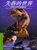 失落的世界 (译林出版社 2005)