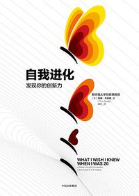 自我进化 (中信出版集团 2018)