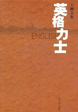 英格力士