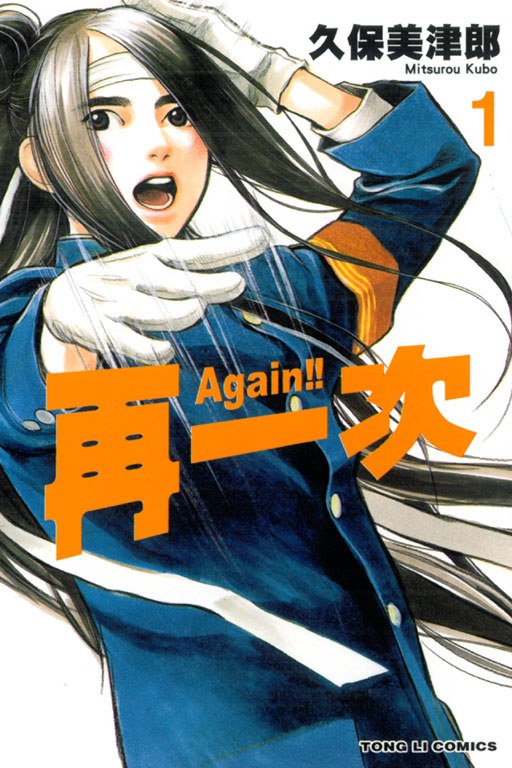 Again!!再一次 01