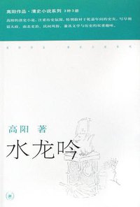 水龙吟 (生活·读书·新知三联书店 2006)