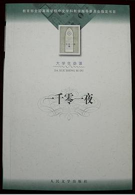 一千零一夜