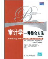 审计学 (中国人民大学出版社 2009)
