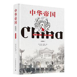 中华帝国