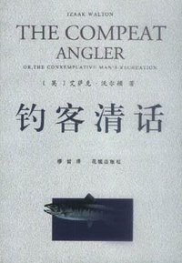 钓客清话 (花城出版社 2001)