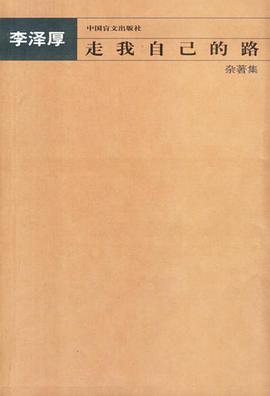 走我自己的路