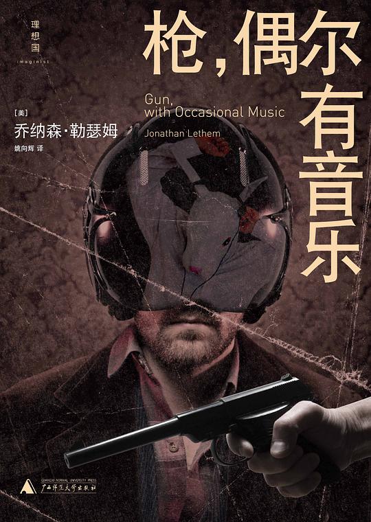 枪，偶尔有音乐