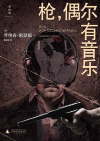 枪，偶尔有音乐