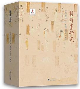 敦煌画研究