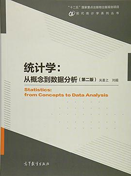现代统计学系列丛书·统计学