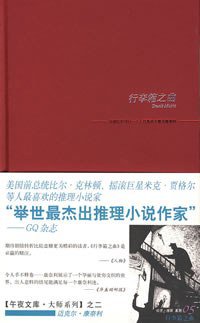 行李箱之曲 (新星出版社 2007)