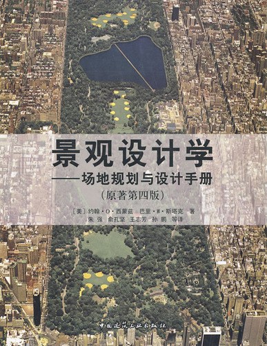 景观设计学