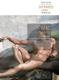 记忆 (华东师范大学出版社 2017)
